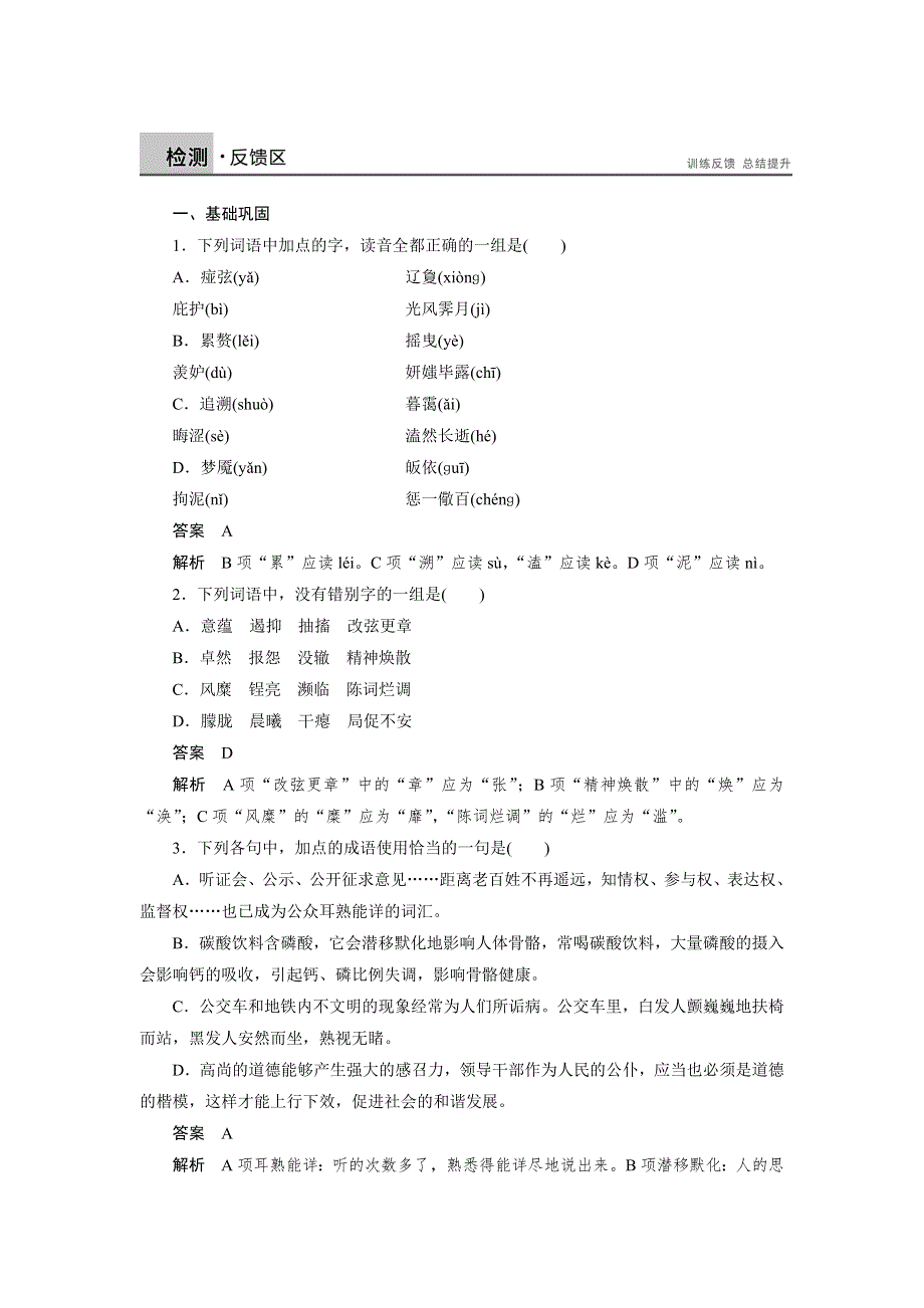 2014-2015学年高二语文人教版选修《中国现代诗歌散文欣赏》同步检测：诗歌部分 第二单元 略读 也许——葬歌　一个小农家的暮　秋歌——给暖暖　妈妈 WORD版含解析.doc_第1页