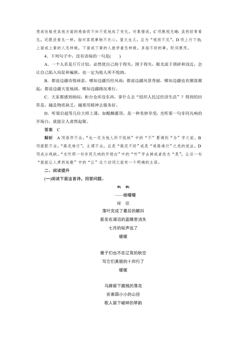 2014-2015学年高二语文人教版选修《中国现代诗歌散文欣赏》同步检测：诗歌部分 第二单元 略读 也许——葬歌　一个小农家的暮　秋歌——给暖暖　妈妈 WORD版含解析.doc_第2页