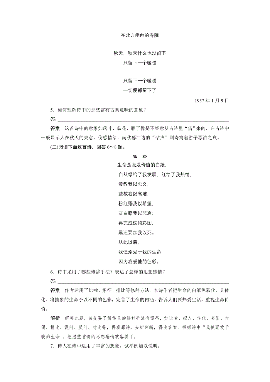 2014-2015学年高二语文人教版选修《中国现代诗歌散文欣赏》同步检测：诗歌部分 第二单元 略读 也许——葬歌　一个小农家的暮　秋歌——给暖暖　妈妈 WORD版含解析.doc_第3页