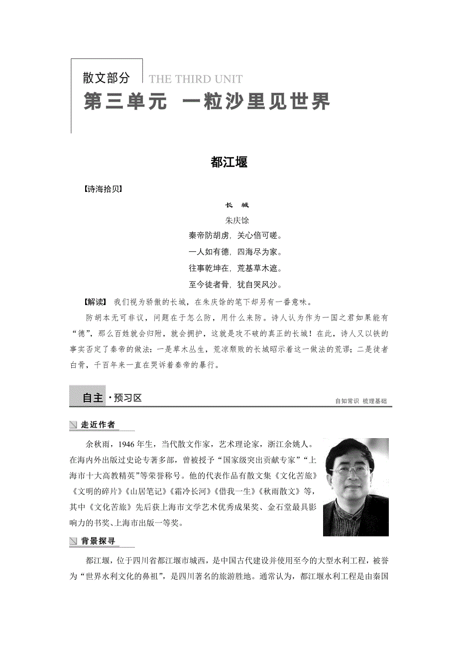 2014-2015学年高二语文人教版选修《中国现代诗歌散文欣赏》学案：散文部分第三单元 都江堰 WORD版含解析.doc_第1页