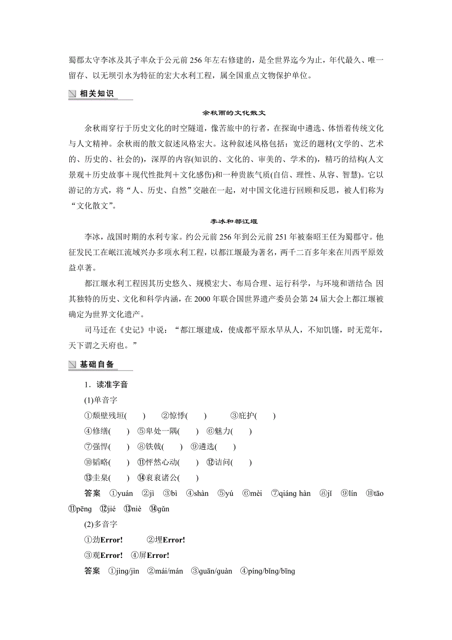 2014-2015学年高二语文人教版选修《中国现代诗歌散文欣赏》学案：散文部分第三单元 都江堰 WORD版含解析.doc_第2页