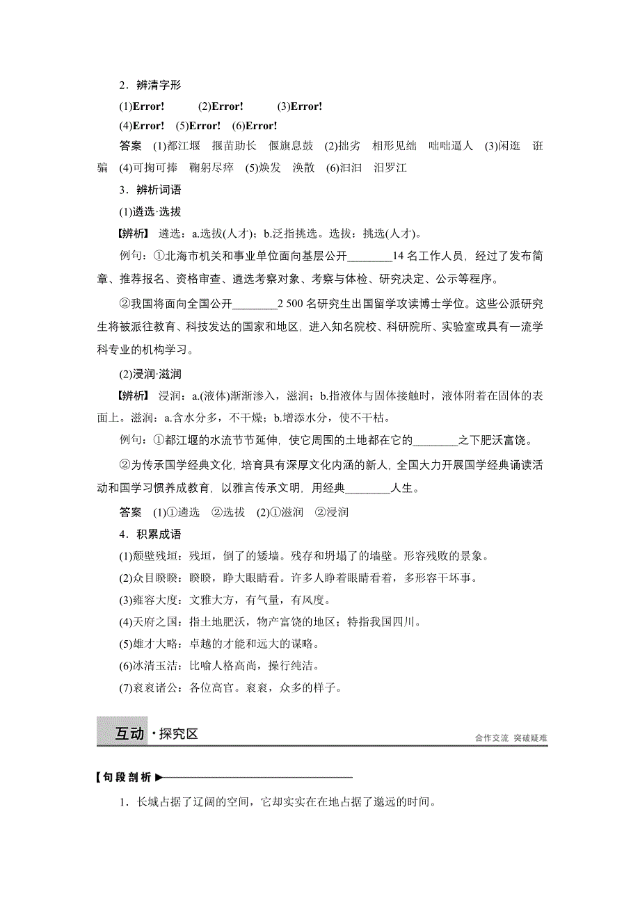 2014-2015学年高二语文人教版选修《中国现代诗歌散文欣赏》学案：散文部分第三单元 都江堰 WORD版含解析.doc_第3页