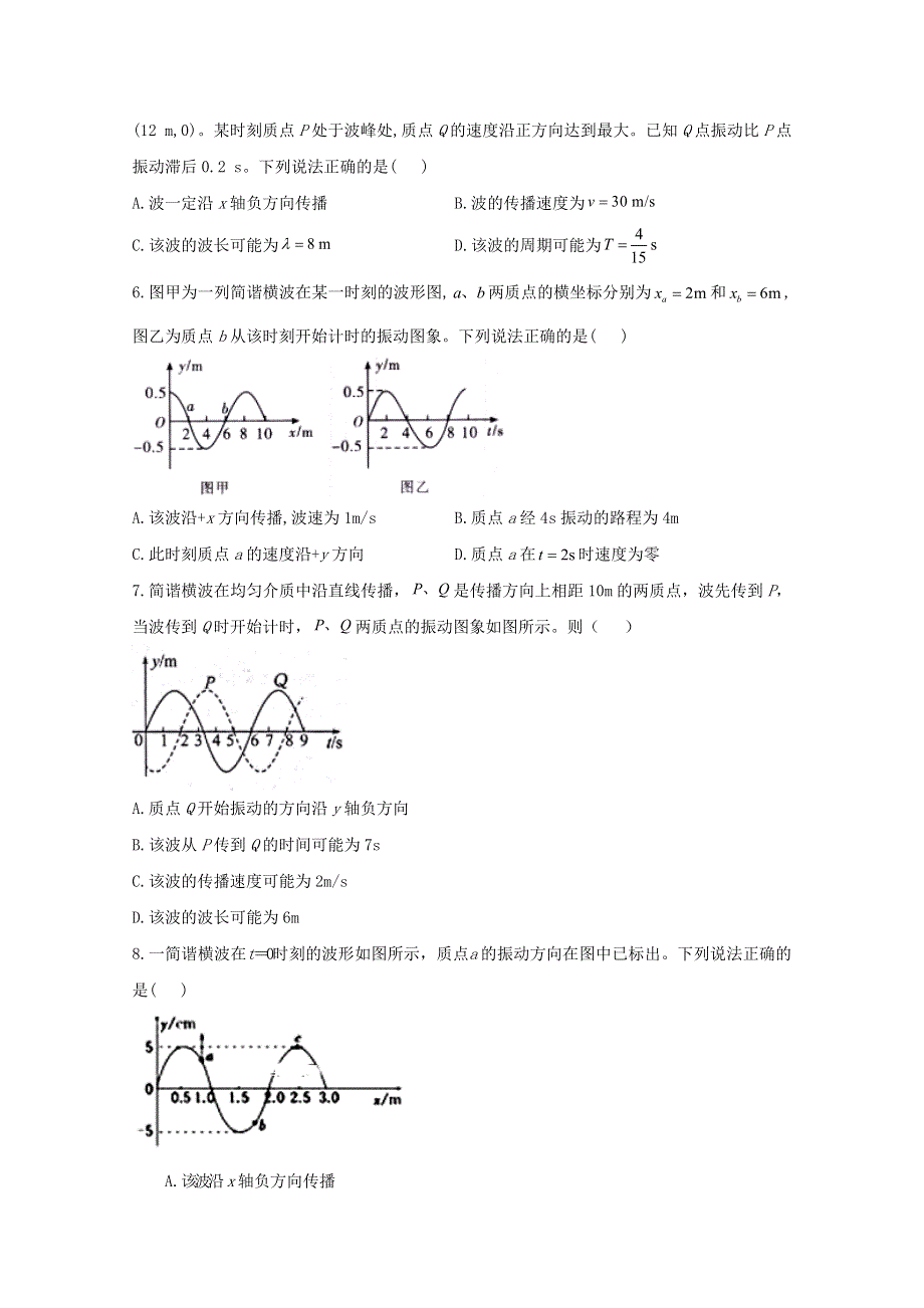 2020-2021学年新教材高中物理 第三章 机械波 2 波的描述课时作业（含解析）新人教版选择性必修1.doc_第2页