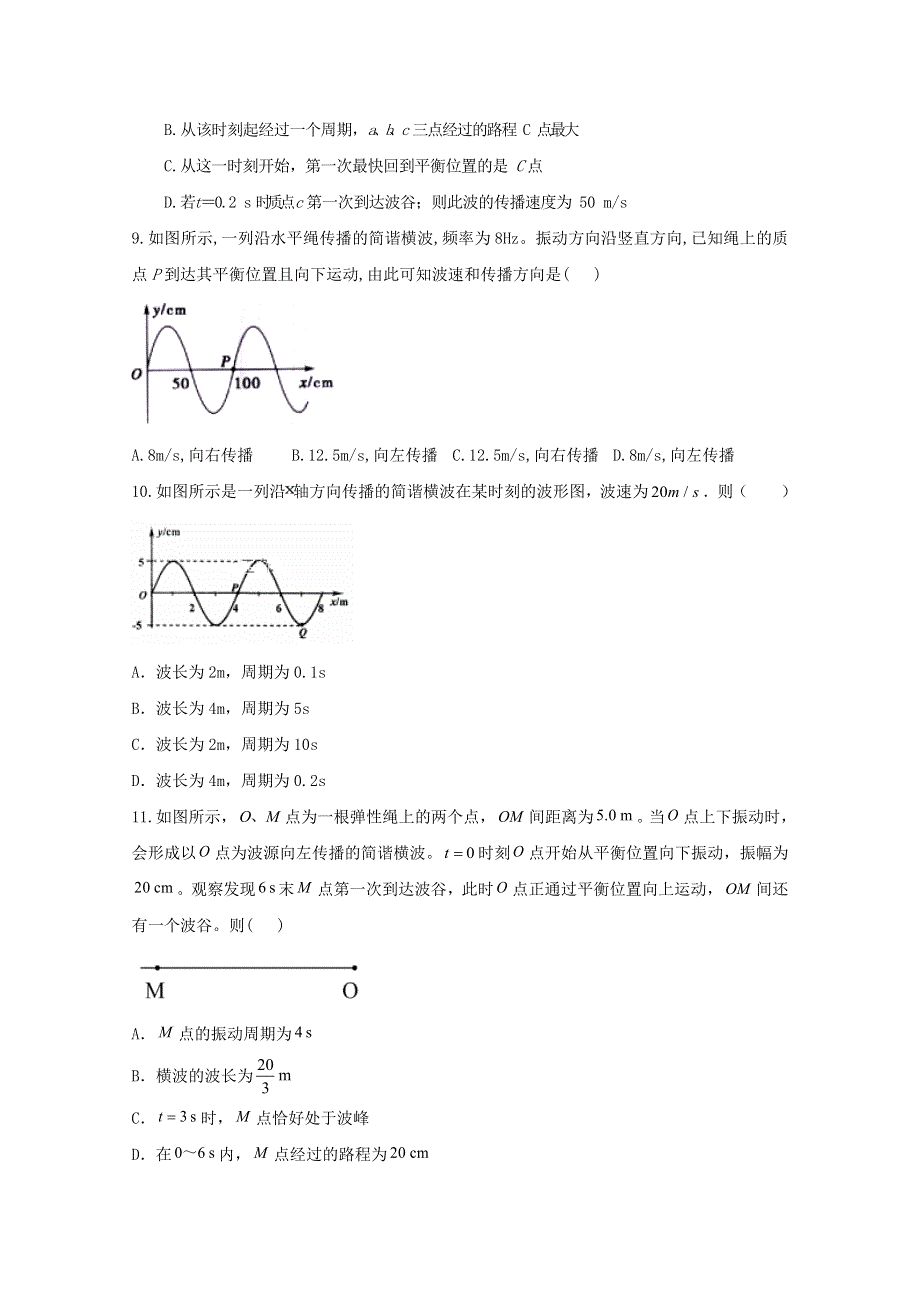 2020-2021学年新教材高中物理 第三章 机械波 2 波的描述课时作业（含解析）新人教版选择性必修1.doc_第3页