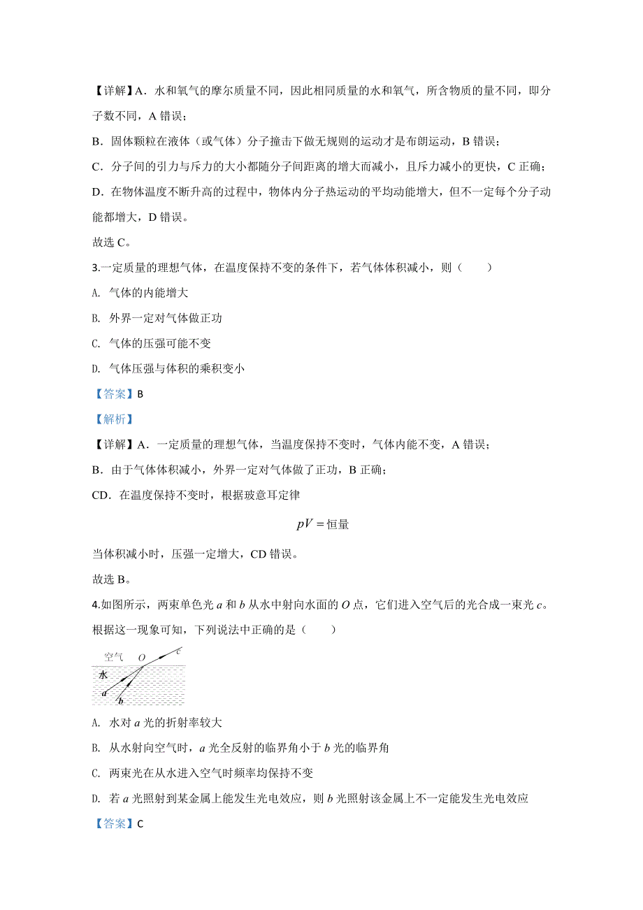 北京市海淀区2020届高三下学期阶段性测试一模物理试题 WORD版含解析.doc_第2页