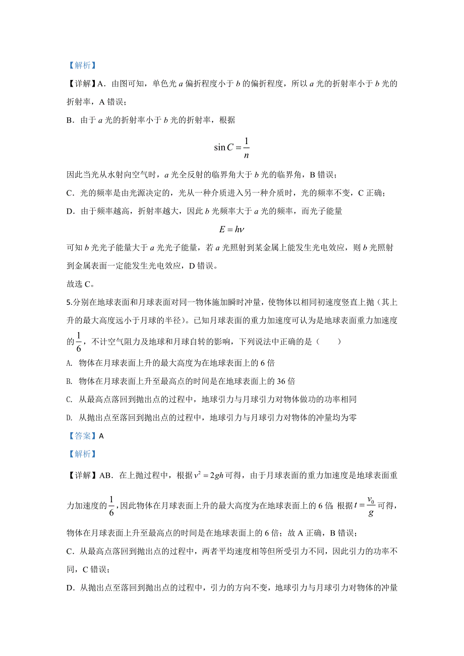 北京市海淀区2020届高三下学期阶段性测试一模物理试题 WORD版含解析.doc_第3页