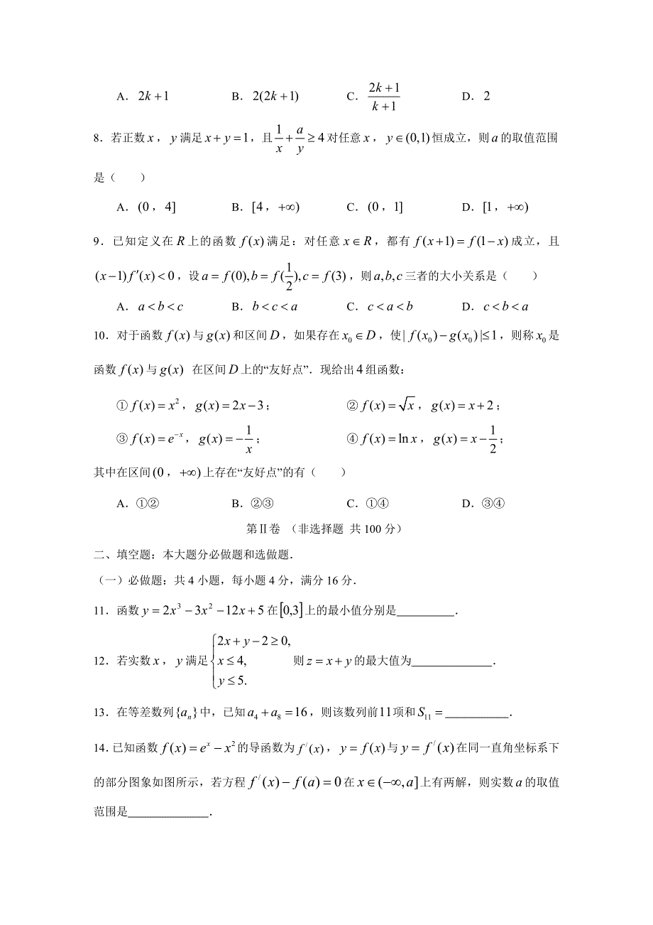 山东省滕州市第一中学2015届高三上学期期中考试数学（理）试题 WORD版含答案.doc_第2页