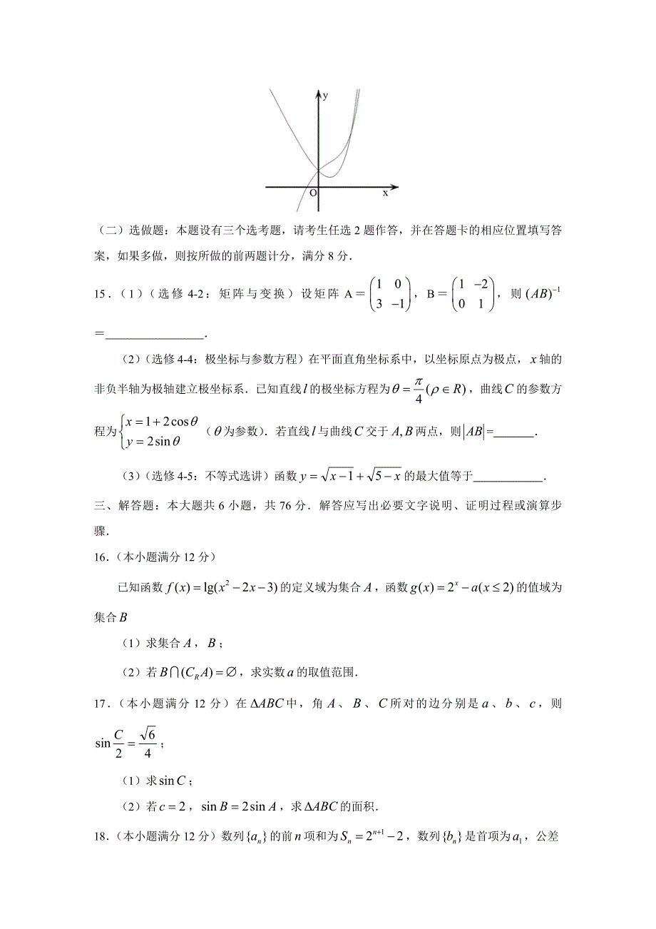 山东省滕州市第一中学2015届高三上学期期中考试数学（理）试题 WORD版含答案.doc_第3页