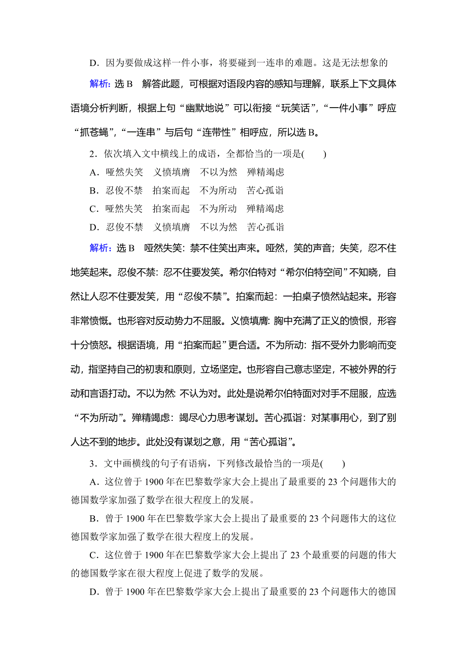 2019-2020学年人教版高中语文必修四学练测课后拓展作业：第4单元　第11课　廉颇蔺相如列传 WORD版含解析.doc_第2页