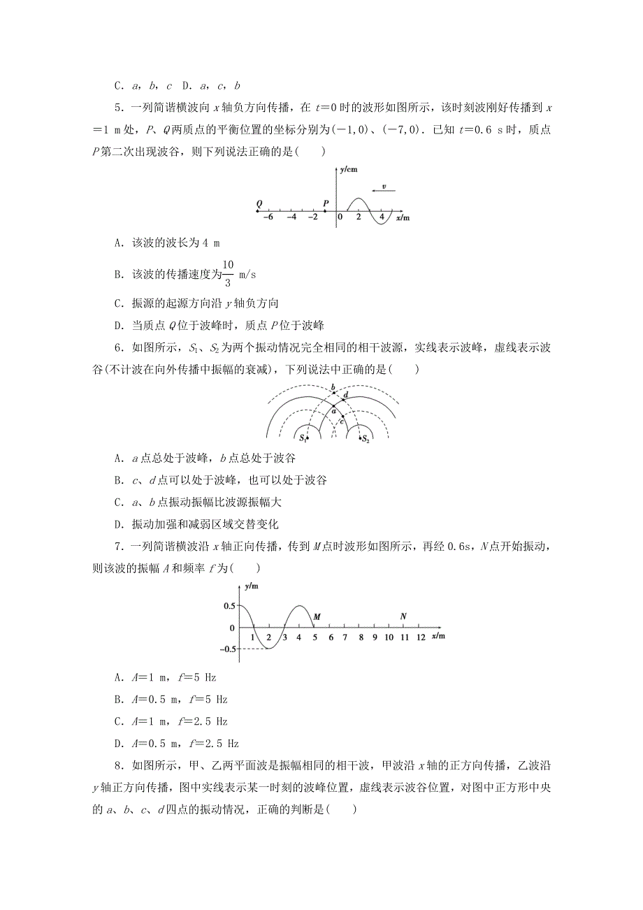 2020-2021学年新教材高中物理 第三章 机械波 章末综合检测（含解析）新人教版选择性必修第一册.doc_第2页