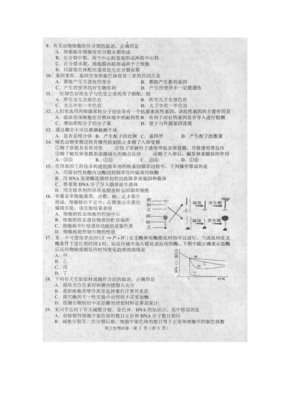 天津市五区县2012届高三第一学期期末考试生物试题（扫描版）.doc_第2页