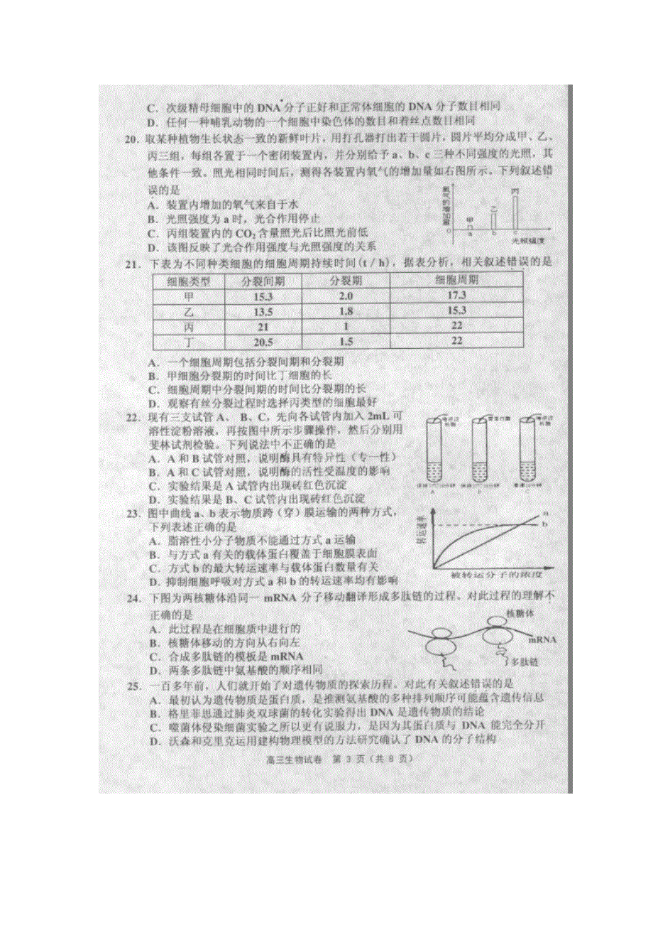 天津市五区县2012届高三第一学期期末考试生物试题（扫描版）.doc_第3页