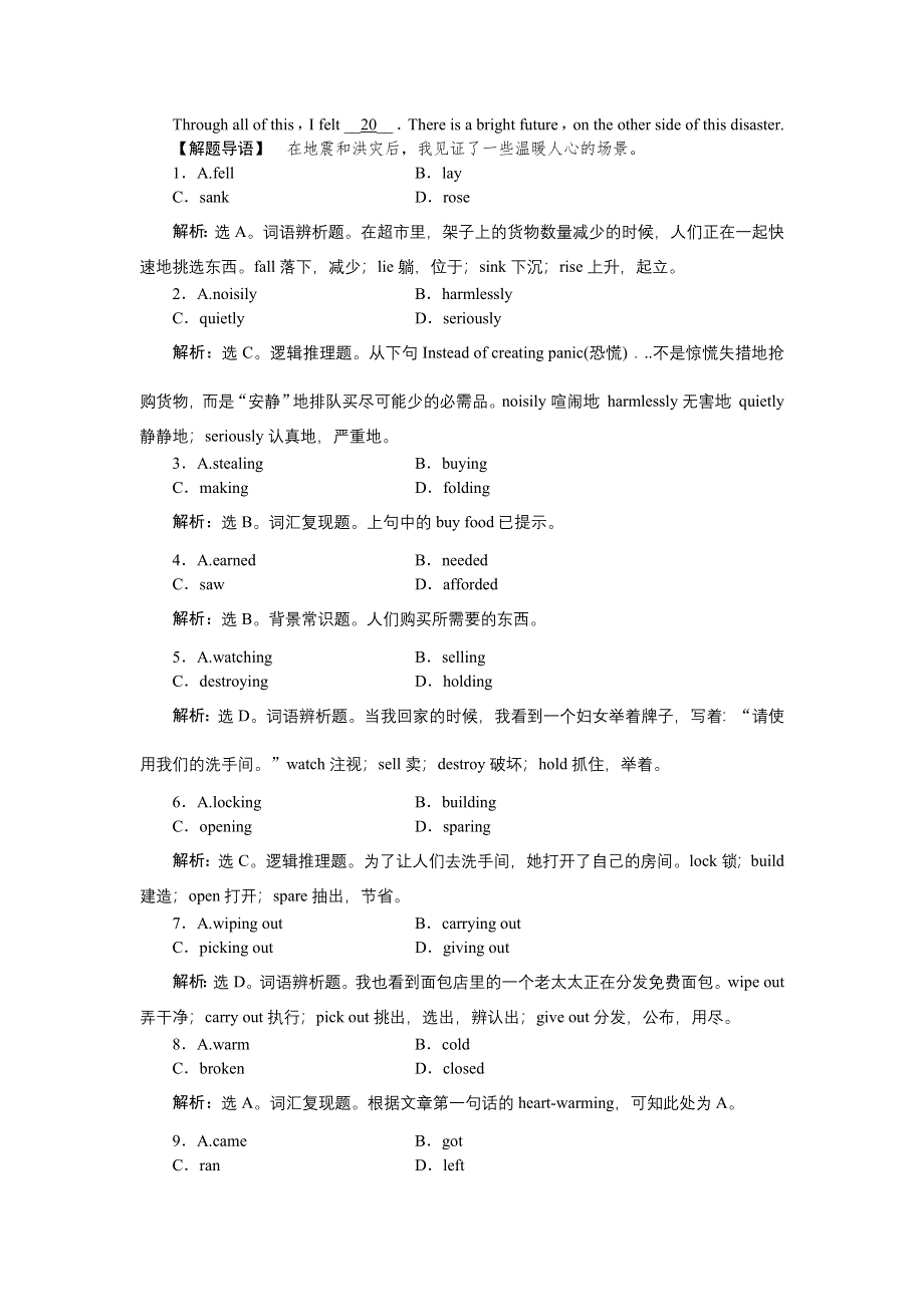 2016版《优化方案》北师大版英语必修三配套学案及练习：UNIT9SECTIONⅢ知能演练轻松闯关 WORD版含答案.doc_第3页