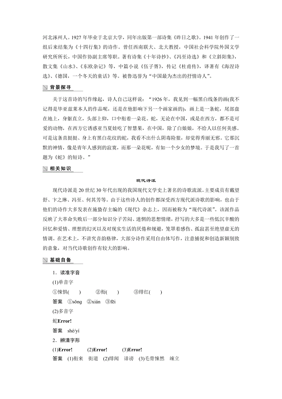 2014-2015学年高二语文人教版选修《中国现代诗歌散文欣赏》学案：诗歌部分 第三单元 精读 蛇 WORD版含解析.doc_第2页