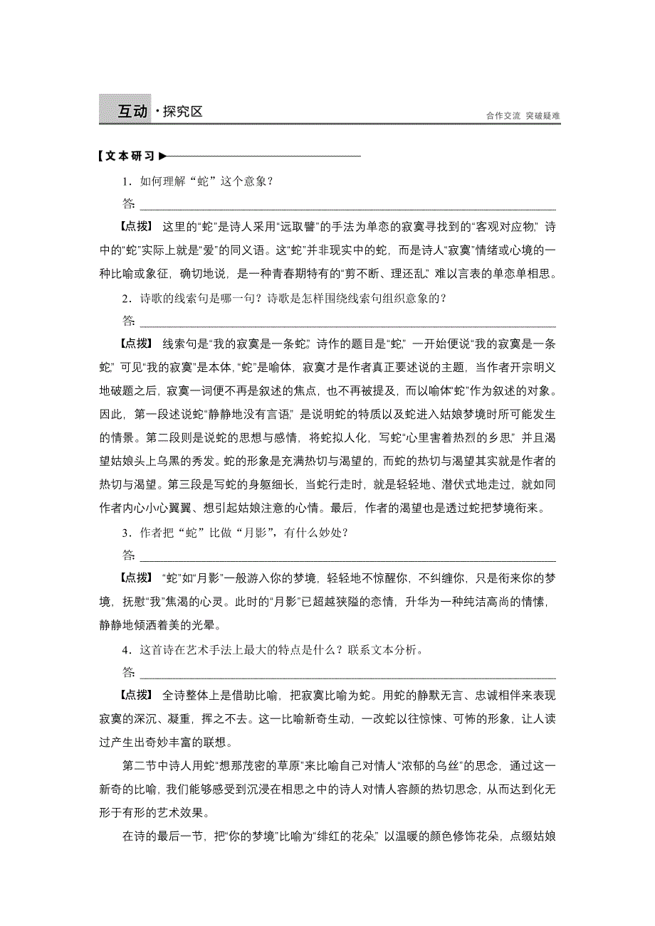 2014-2015学年高二语文人教版选修《中国现代诗歌散文欣赏》学案：诗歌部分 第三单元 精读 蛇 WORD版含解析.doc_第3页