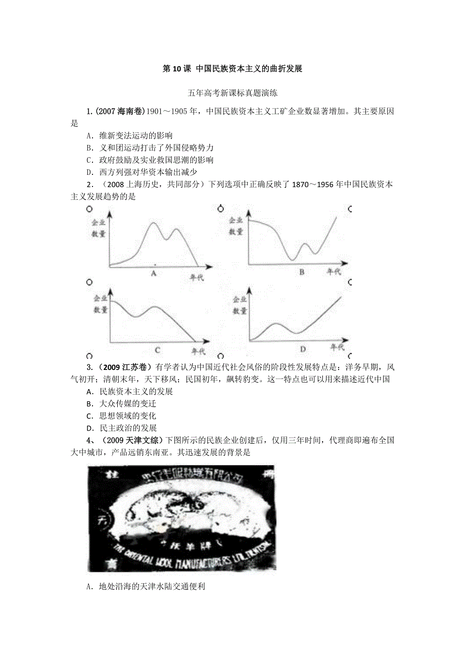 2012高一历史每课一练 3.2 中国民族资本主义的曲折发展 27（人教版必修2）.doc_第1页