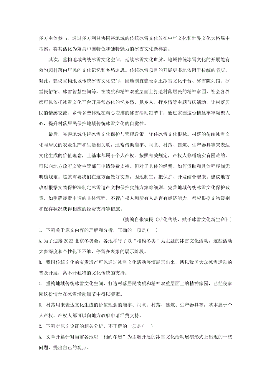 内蒙古自治区巴彦淖尔市临河区三中2020-2021学年高二语文上学期10月月考试题（含解析）.doc_第2页