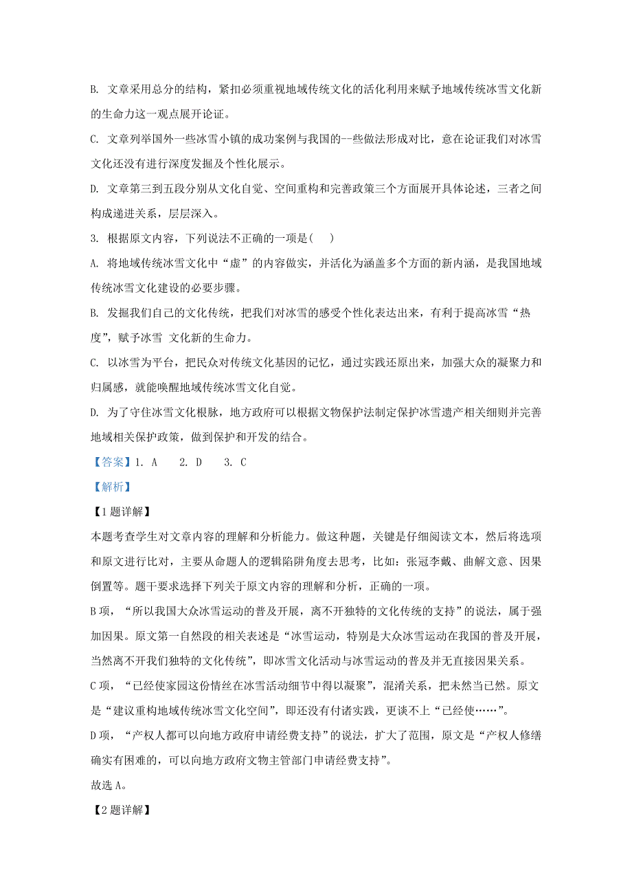 内蒙古自治区巴彦淖尔市临河区三中2020-2021学年高二语文上学期10月月考试题（含解析）.doc_第3页