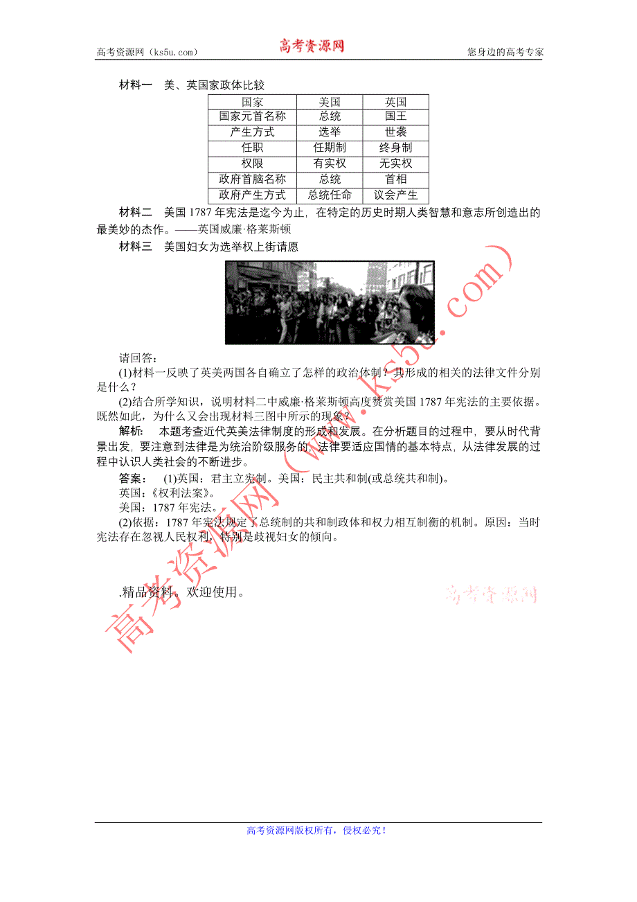 2012高一历史每课一练 3.2 美国联邦政府的建立 11（人教版必修1）.doc_第3页