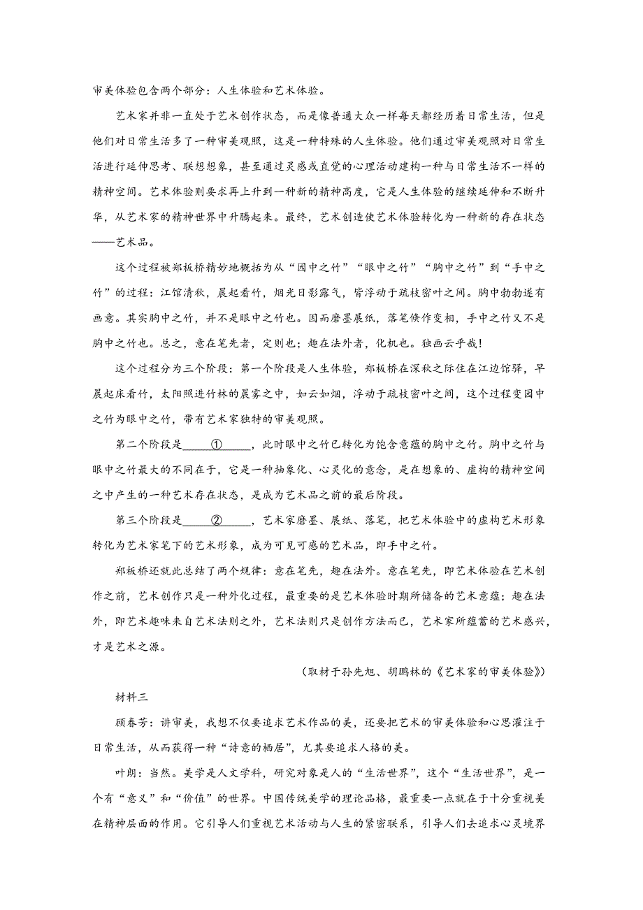 北京市海淀区2020届高三下学期6月期末考试练习（二模）语文试题 WORD版含解析.doc_第2页