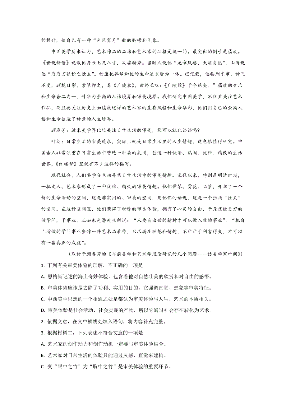 北京市海淀区2020届高三下学期6月期末考试练习（二模）语文试题 WORD版含解析.doc_第3页