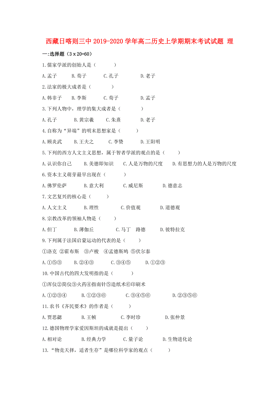 西藏日喀则三中2019-2020学年高二历史上学期期末考试试题 理.doc_第1页