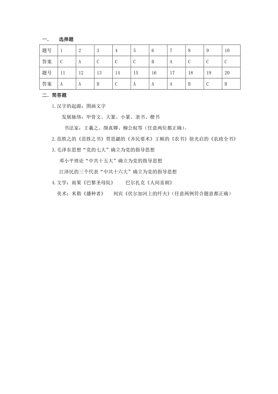 西藏日喀则三中2019-2020学年高二历史上学期期末考试试题 理.doc_第3页