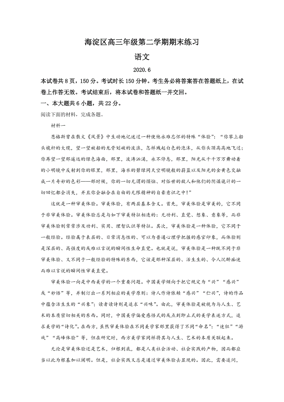 北京市海淀区2020届高三二模语文试题 WORD版含解析.doc_第1页