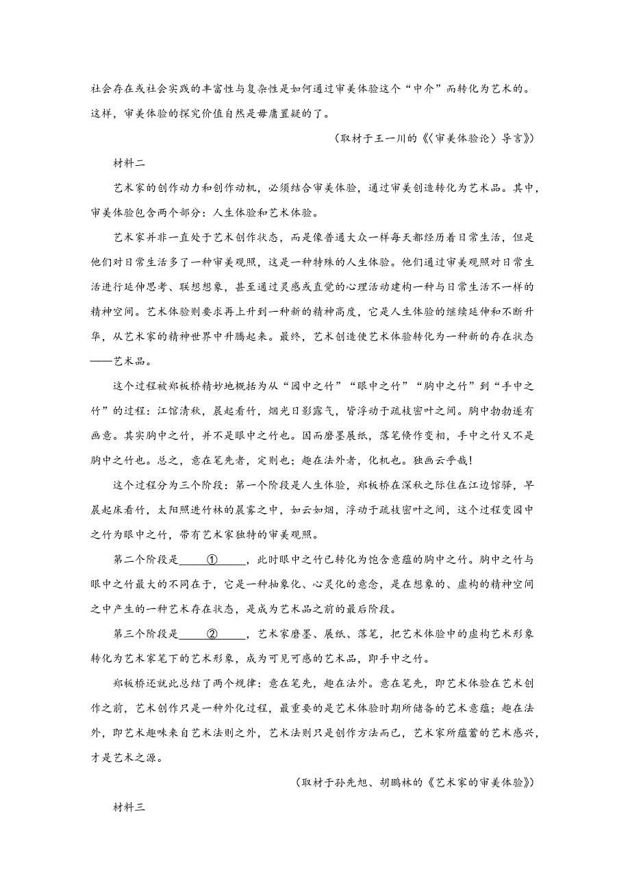 北京市海淀区2020届高三二模语文试题 WORD版含解析.doc_第2页