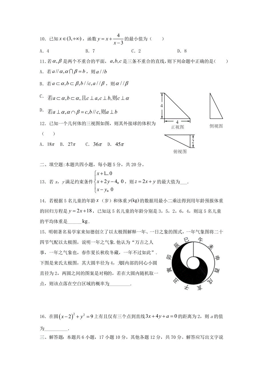 吉林省吉林市江城中学2020-2021学年高二数学下学期期末考试试题 文.doc_第2页