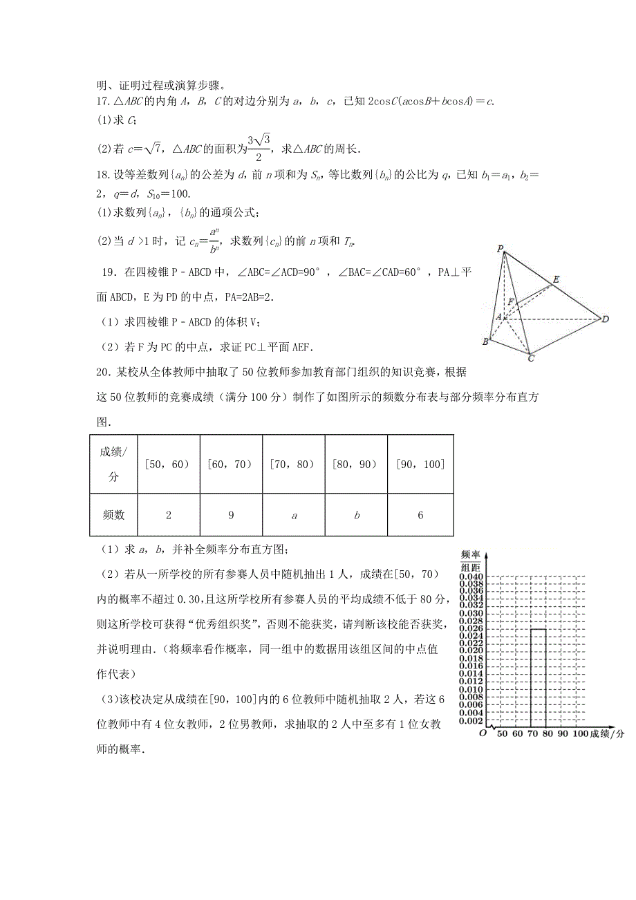 吉林省吉林市江城中学2020-2021学年高二数学下学期期末考试试题 文.doc_第3页