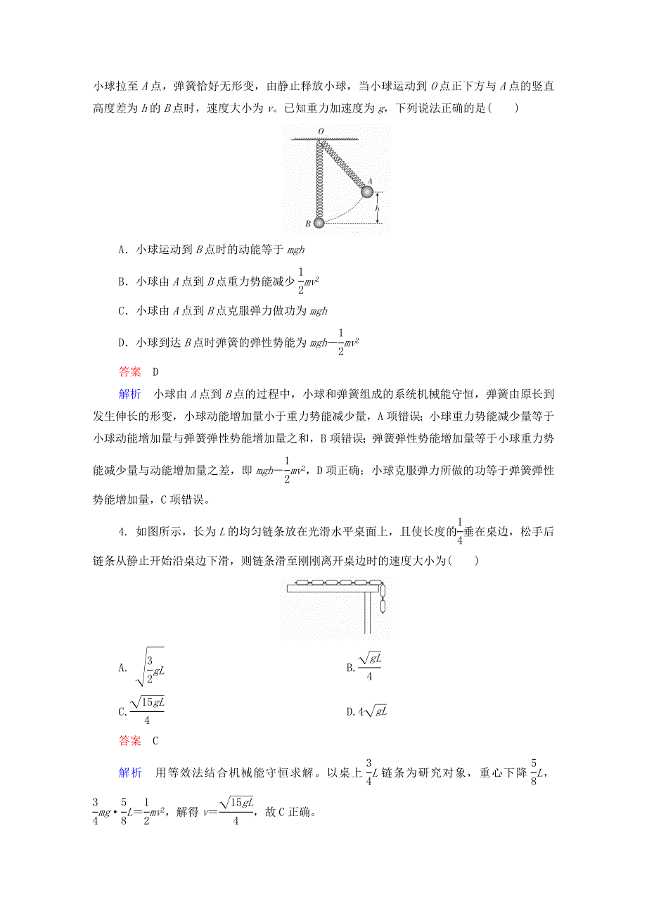 2021年高考物理一轮复习 第5章 机械能及其守恒定律 第3讲 机械能守恒定律及其应用课后作业（含解析）.doc_第2页