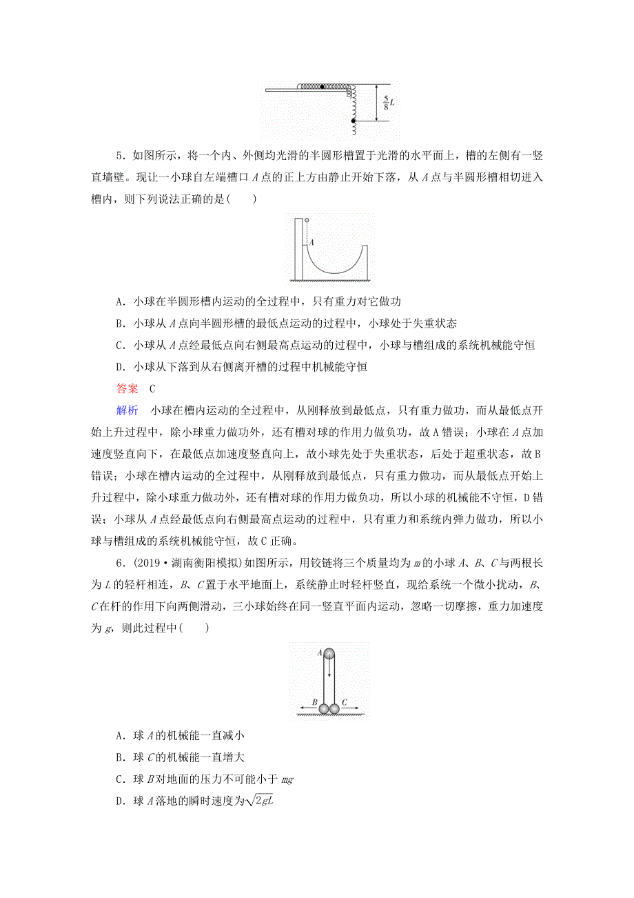 2021年高考物理一轮复习 第5章 机械能及其守恒定律 第3讲 机械能守恒定律及其应用课后作业（含解析）.doc_第3页