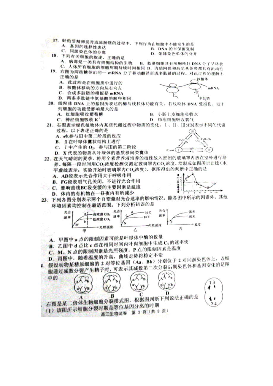 天津市五区县2013届高三上学期期末考试生物试题 扫描版含答案.doc_第3页