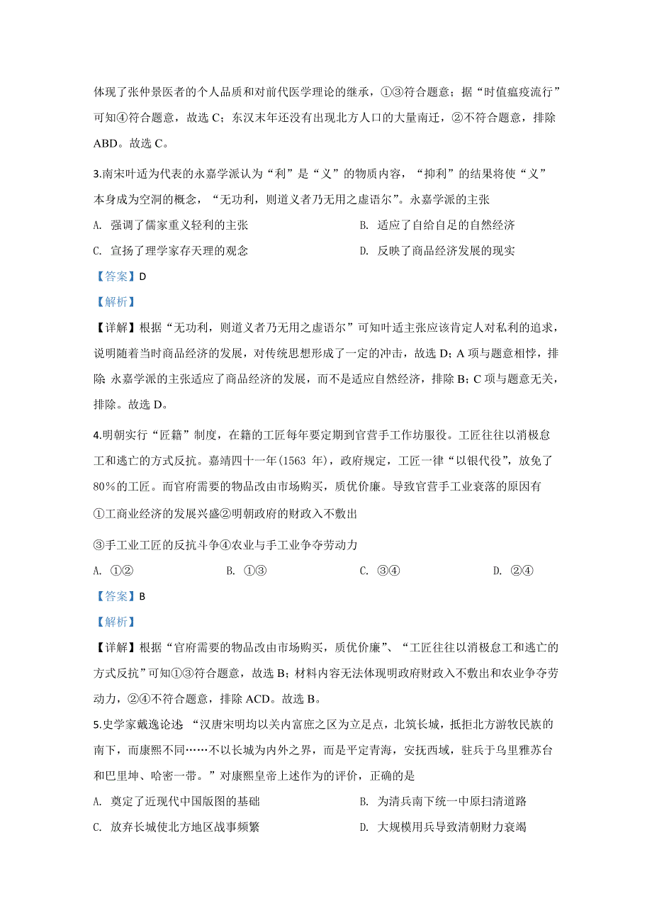 北京市海淀区2020届高三下学期期中考试历史试题 WORD版含解析.doc_第2页