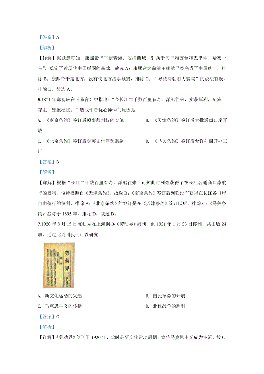 北京市海淀区2020届高三下学期期中考试历史试题 WORD版含解析.doc_第3页