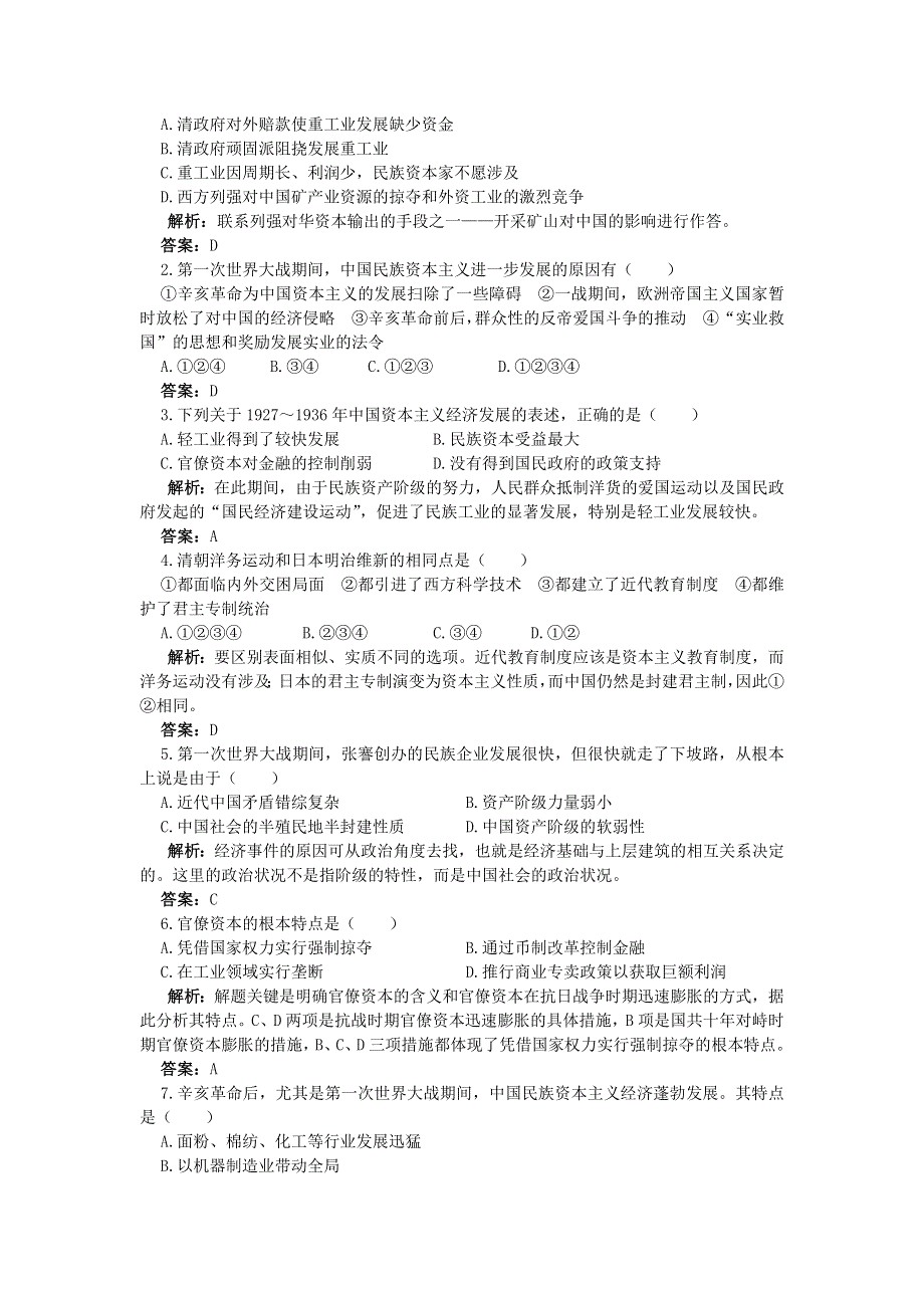 2012高一历史每课一练 3.2 中国民族资本主义的曲折发展 （人教版必修2）.doc_第3页