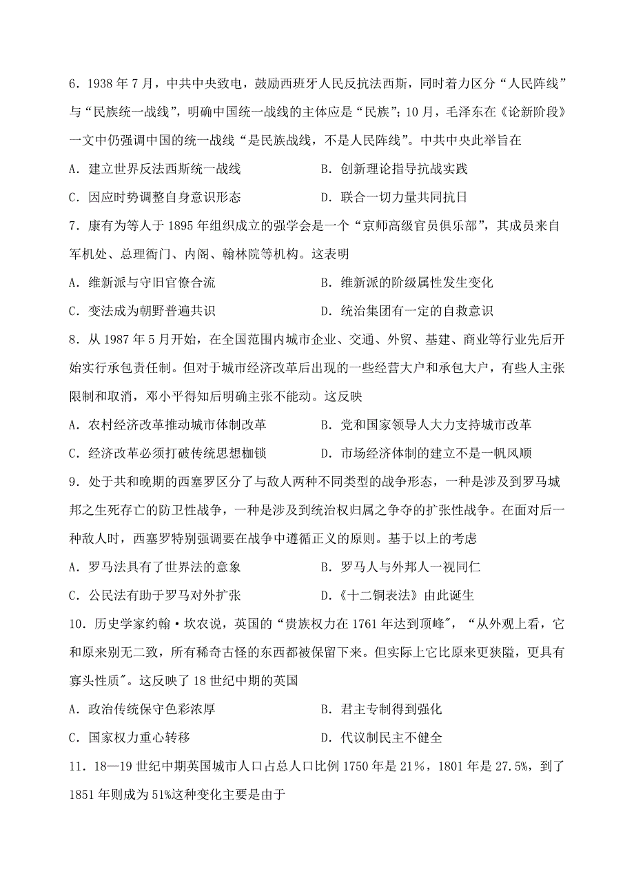 广东省汕头市金山中学2020-2021学年高二历史下学期期中试题.doc_第2页