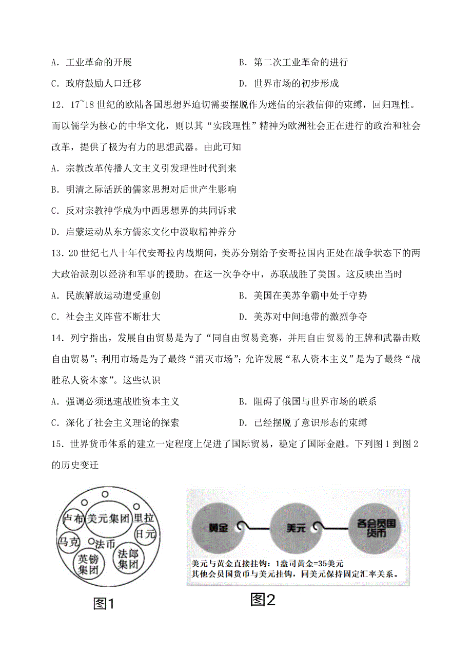 广东省汕头市金山中学2020-2021学年高二历史下学期期中试题.doc_第3页