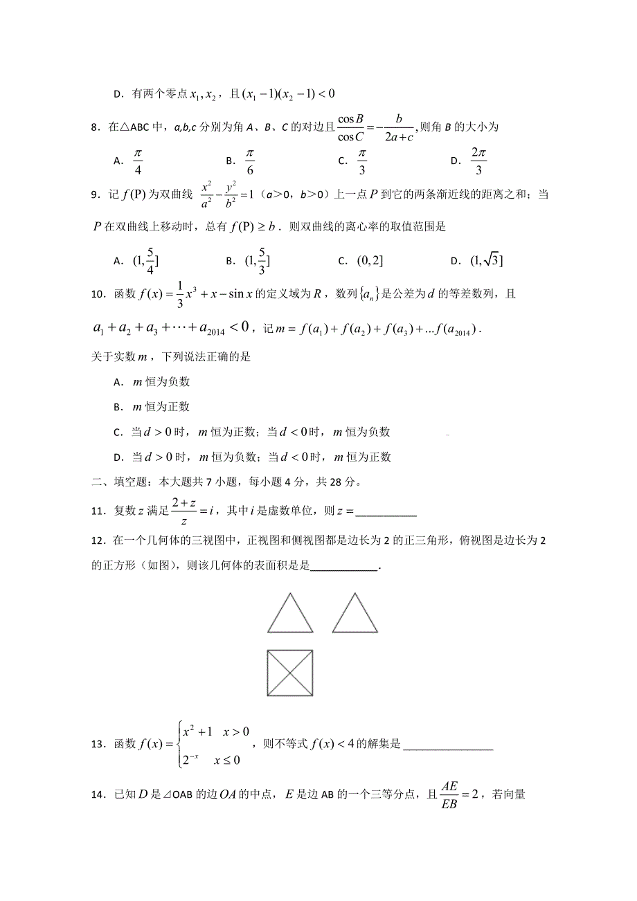 山东省滕州市第一中学2015届高三上学期期中考试数学文试题 WORD版含答案.doc_第2页