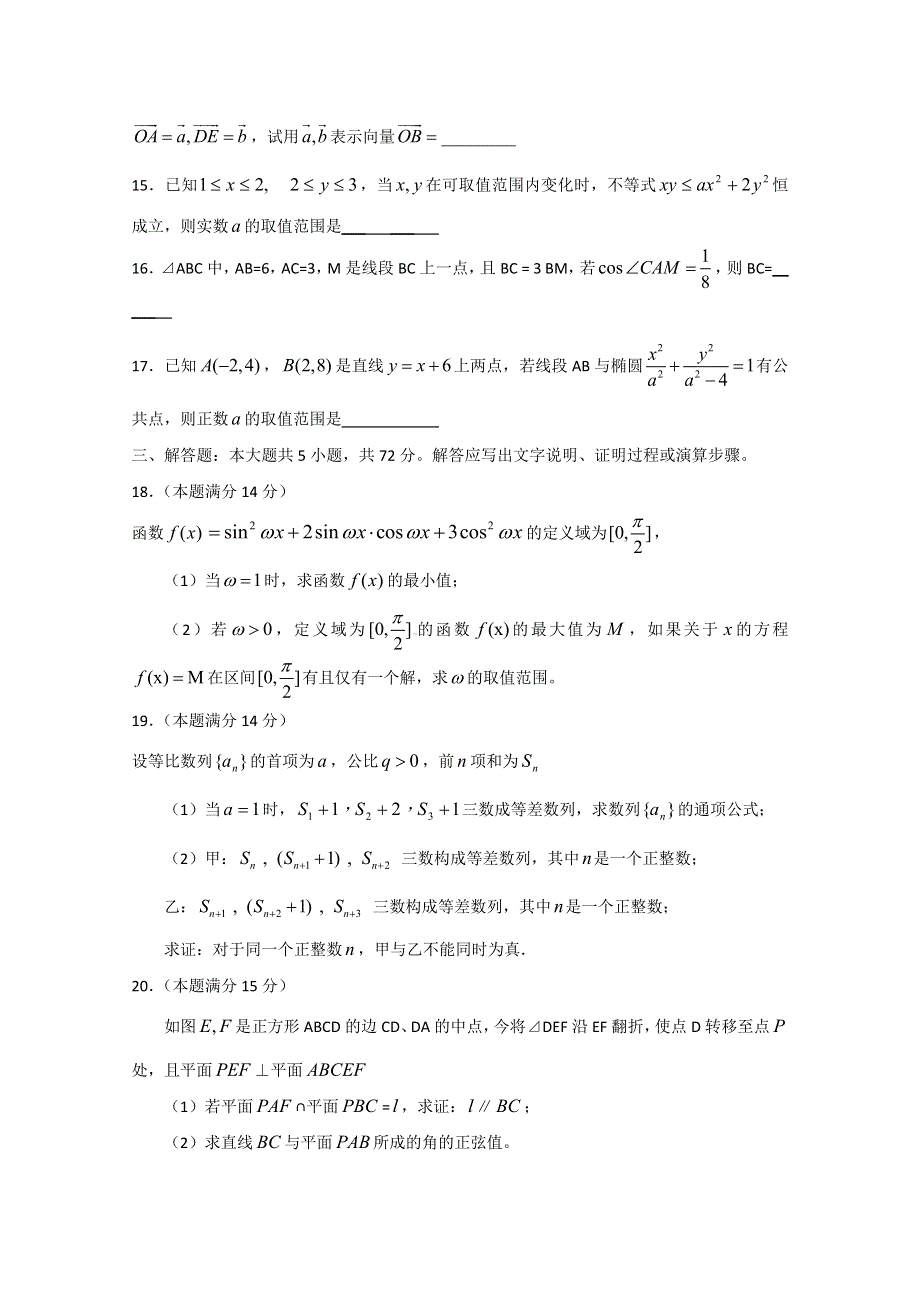 山东省滕州市第一中学2015届高三上学期期中考试数学文试题 WORD版含答案.doc_第3页