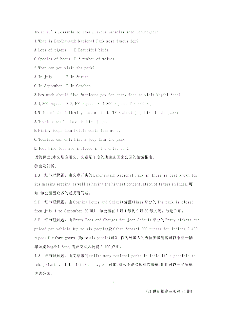 2020高考英语人教版一轮复习练习：必修4 UNIT 5　THEME PARKS WORD版含解析.doc_第2页