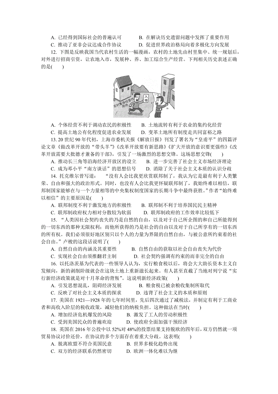 江苏省苏州市2021届高三上学期期中考试 历史 WORD版含答案.DOCX_第3页