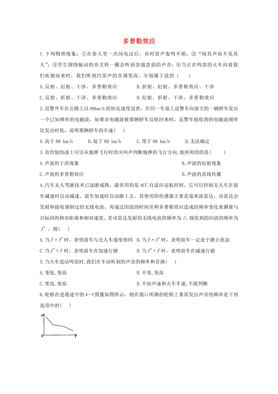 2020-2021学年新教材高中物理 第三章 机械波 5 多普勒效应课时作业（含解析）新人教版选择性必修1.doc_第1页