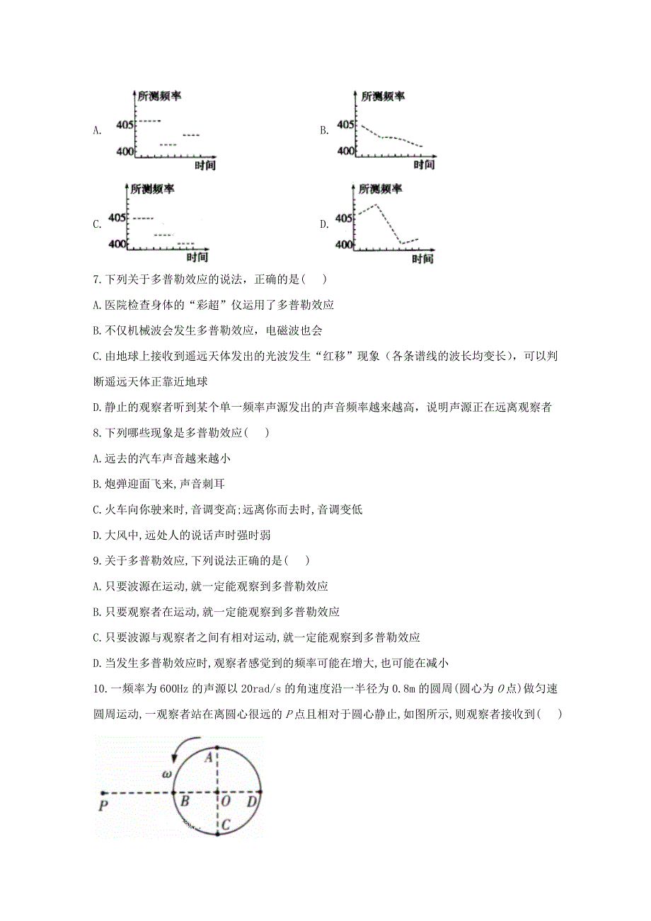 2020-2021学年新教材高中物理 第三章 机械波 5 多普勒效应课时作业（含解析）新人教版选择性必修1.doc_第2页