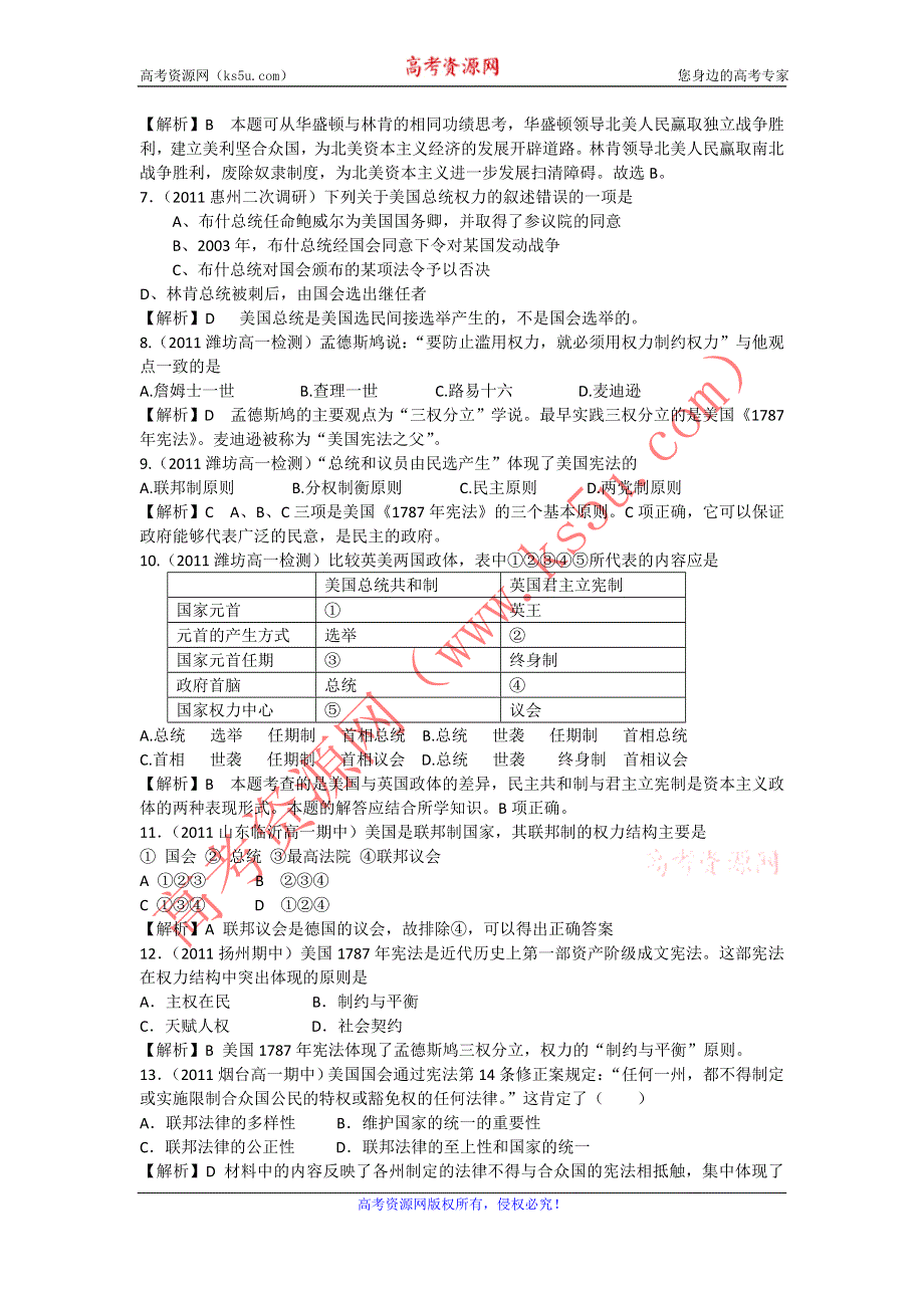 2012高一历史每课一练 3.2 北美大陆上的新体制 5（岳麓版必修1）.doc_第2页