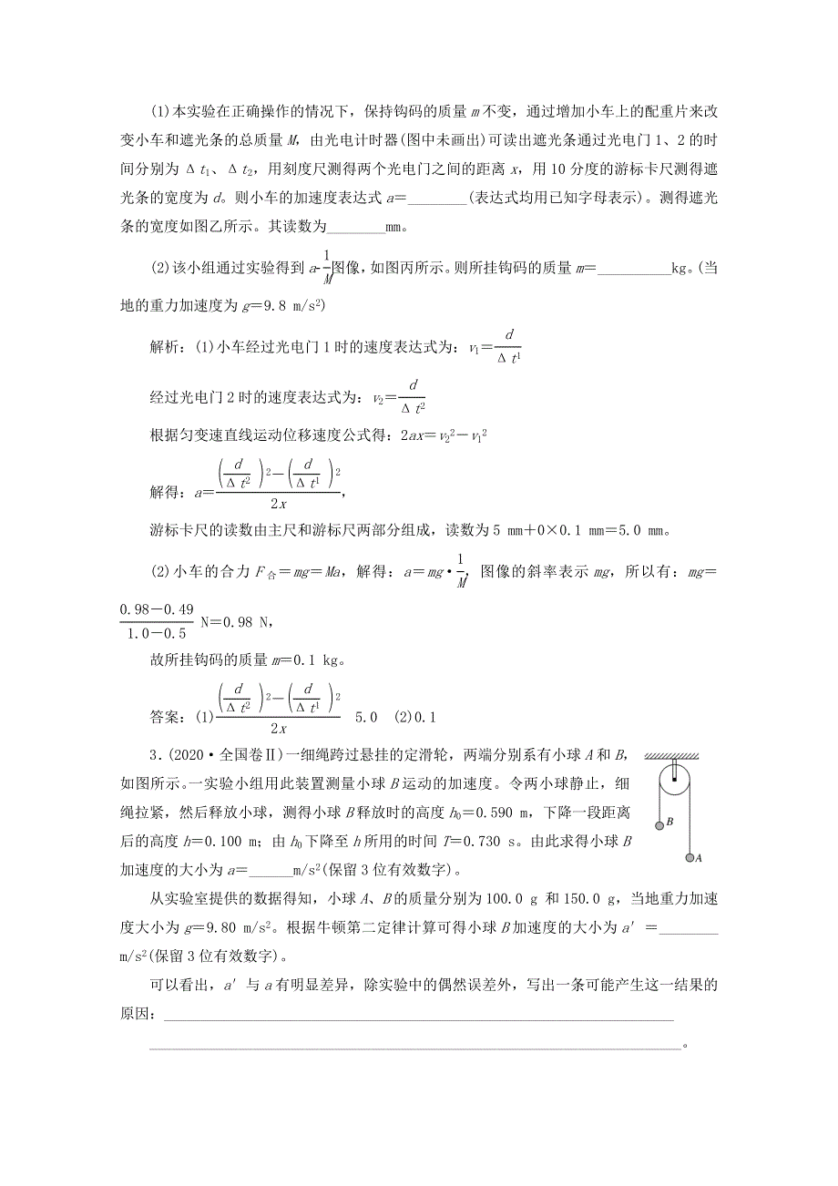 2022年高考物理一轮复习 课时检测（十九）探究加速度与物体受力、物体质量的关系（含解析）新人教版.doc_第2页