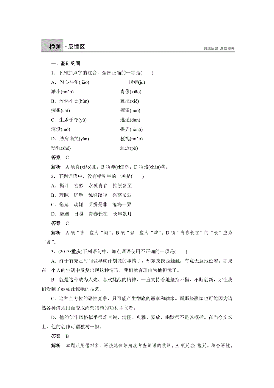 2014-2015学年高二语文人教版选修《中国现代诗歌散文欣赏》同步检测：散文部分第二单元 捉不住的鼬鼠——时间片论 WORD版含解析.doc_第1页