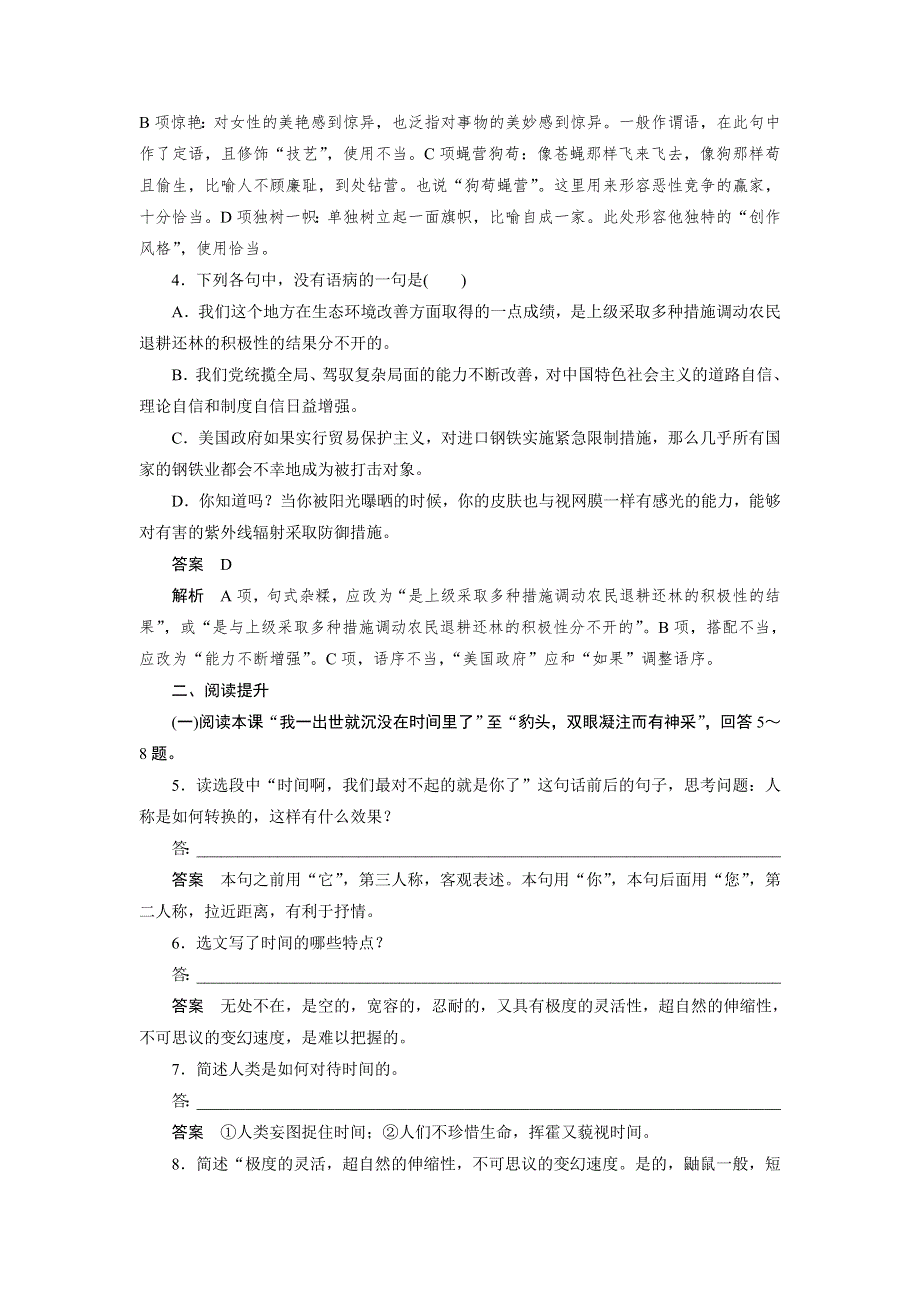 2014-2015学年高二语文人教版选修《中国现代诗歌散文欣赏》同步检测：散文部分第二单元 捉不住的鼬鼠——时间片论 WORD版含解析.doc_第2页