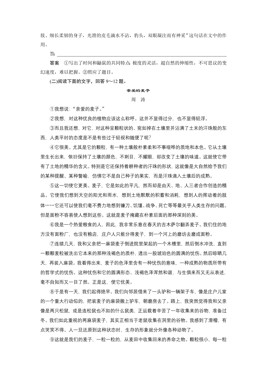 2014-2015学年高二语文人教版选修《中国现代诗歌散文欣赏》同步检测：散文部分第二单元 捉不住的鼬鼠——时间片论 WORD版含解析.doc_第3页